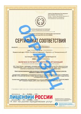 Образец сертификата РПО (Регистр проверенных организаций) Титульная сторона Гусиноозерск Сертификат РПО